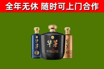 西塞山烟酒回收华茅酒.jpg