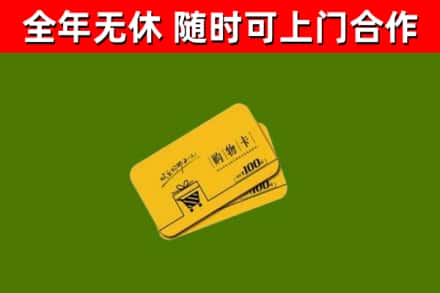 西塞山回收购物卡