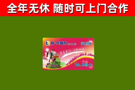 西塞山回收购物卡